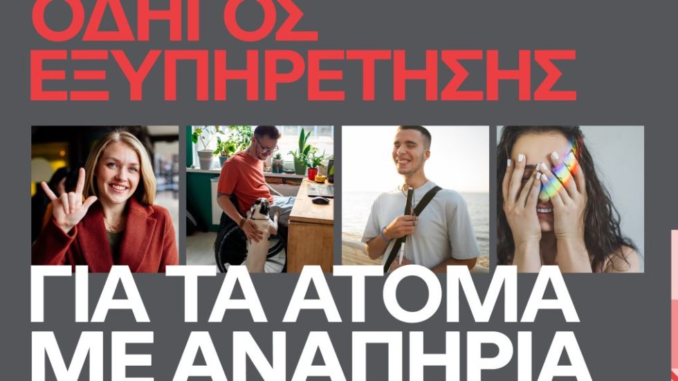 EUROBANK OGILVY